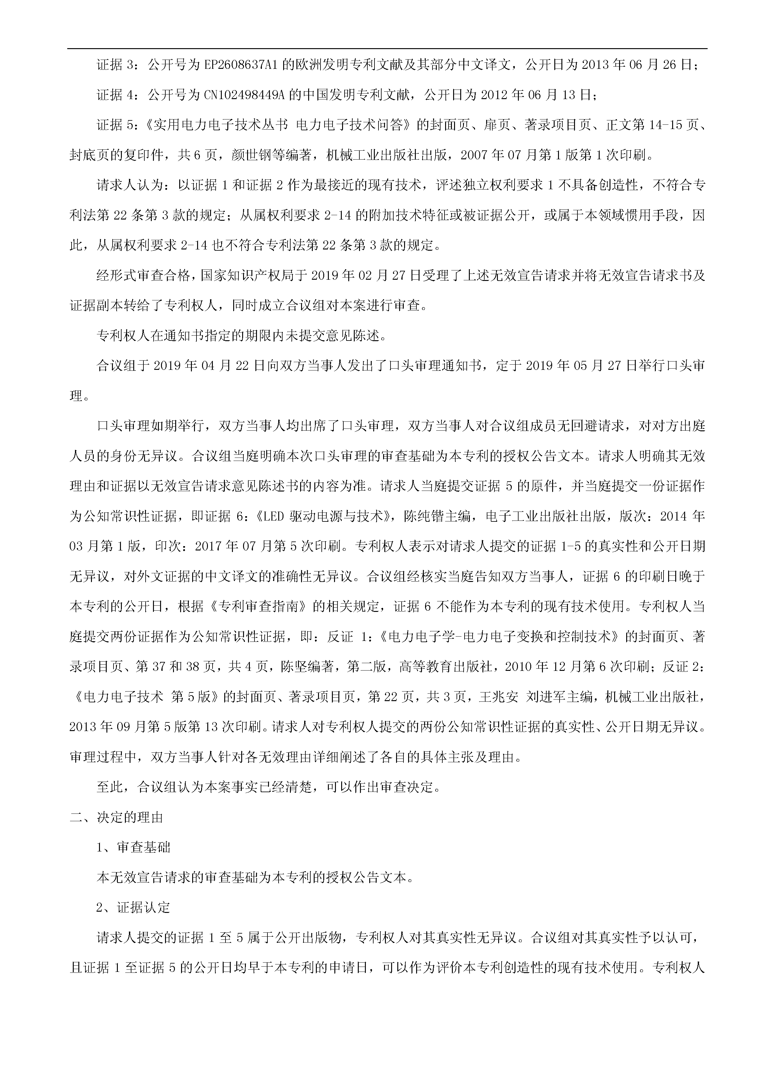 剛剛！科創(chuàng)板首例因?qū)＠V訟被迫取消上市審議的涉案專利疑似被無效！