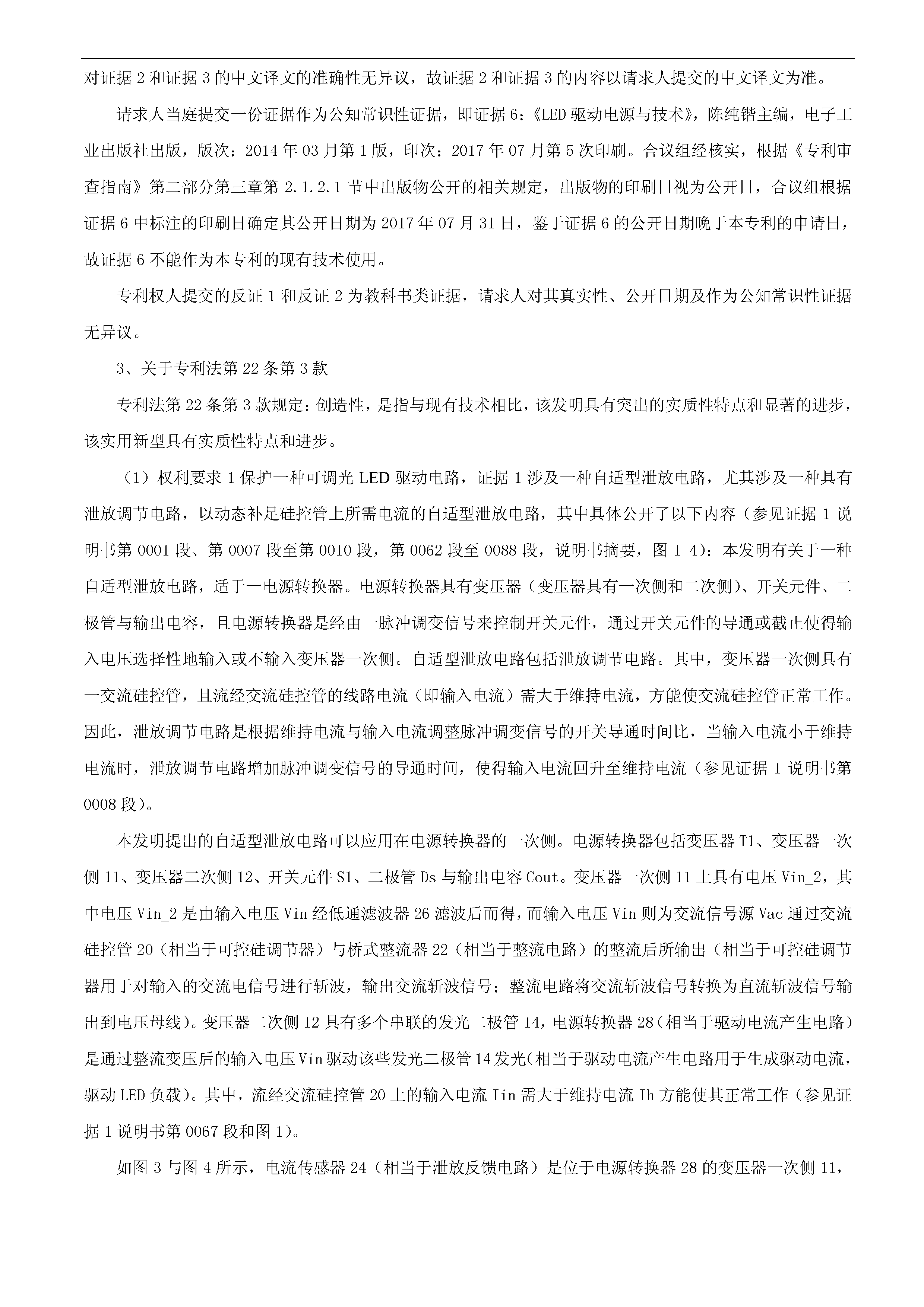 剛剛！科創(chuàng)板首例因?qū)＠V訟被迫取消上市審議的涉案專利疑似被無效！