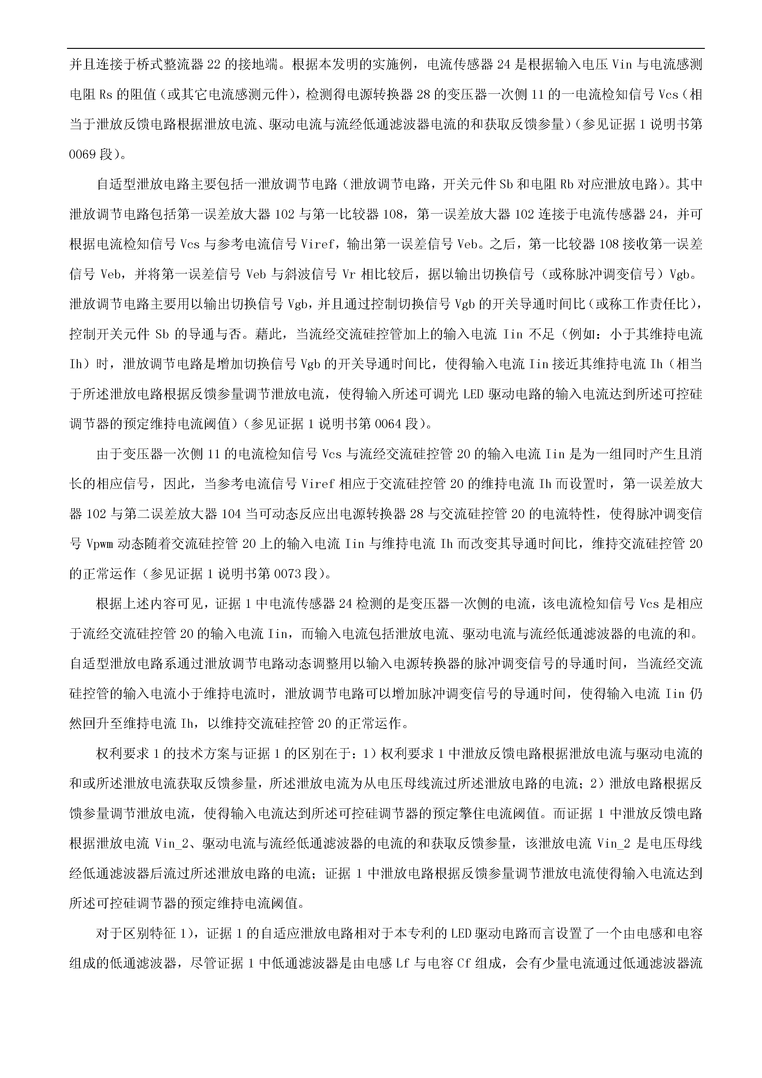 剛剛！科創(chuàng)板首例因?qū)＠V訟被迫取消上市審議的涉案專利疑似被無效！