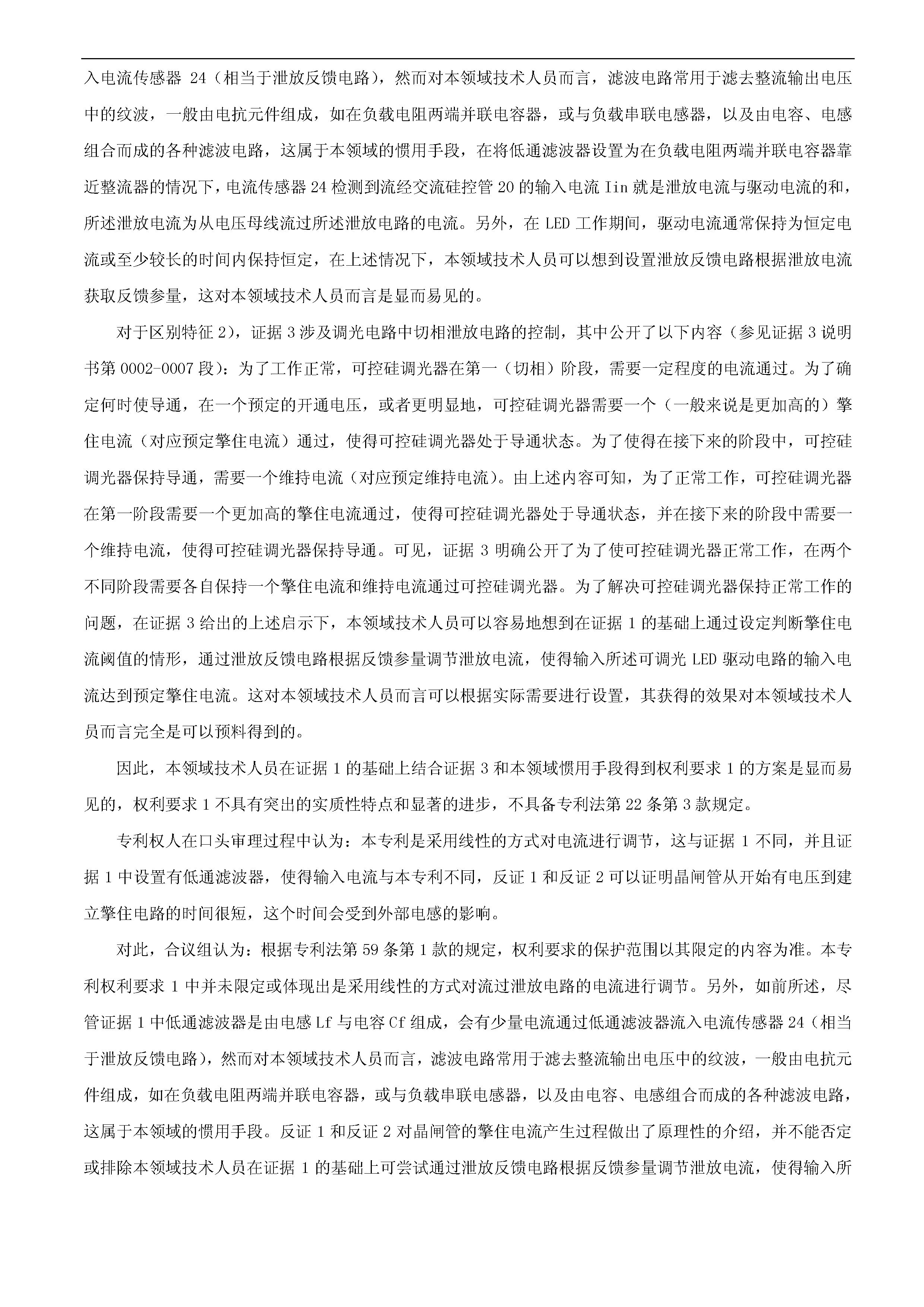 剛剛！科創(chuàng)板首例因?qū)＠V訟被迫取消上市審議的涉案專利疑似被無效！