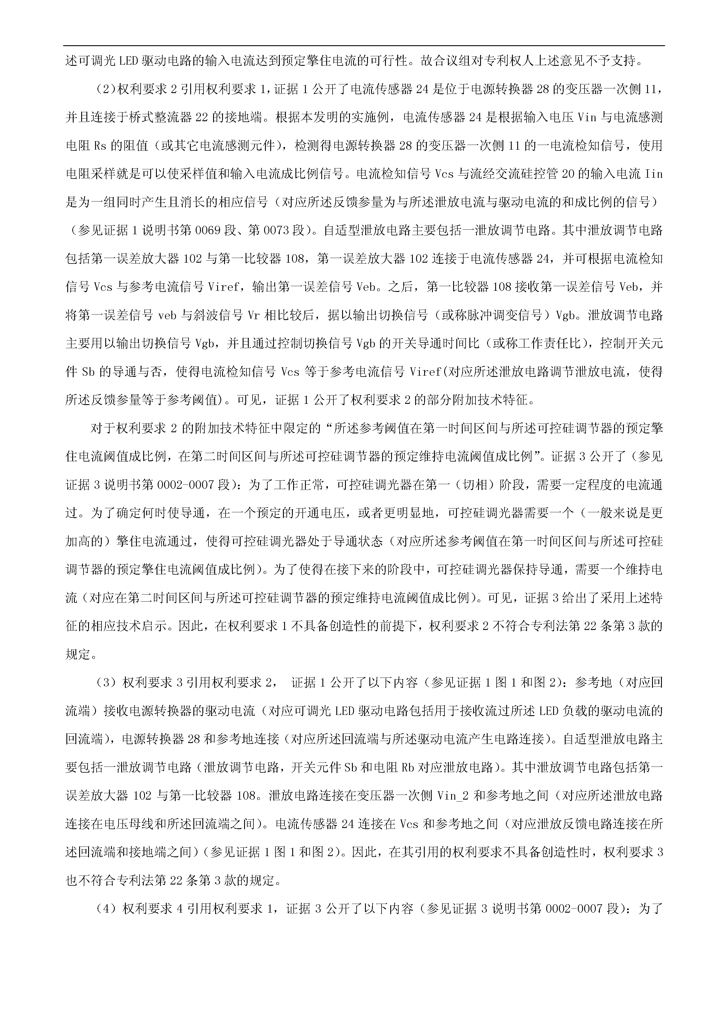 剛剛！科創(chuàng)板首例因?qū)＠V訟被迫取消上市審議的涉案專利疑似被無效！