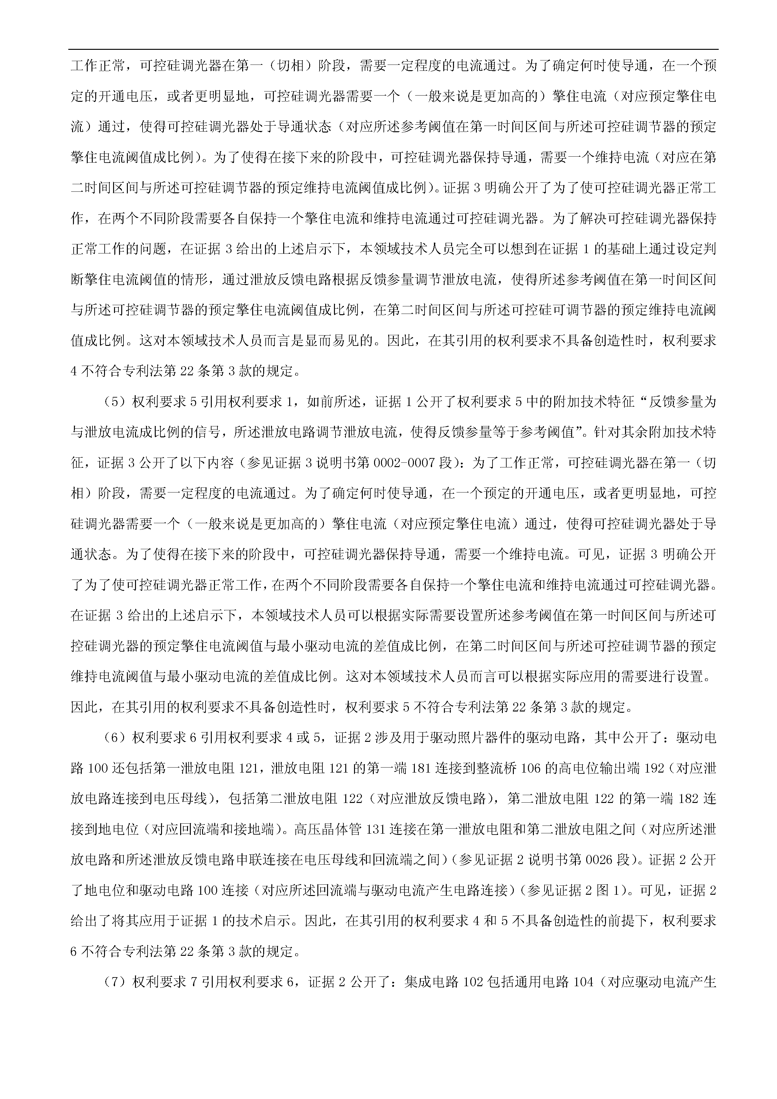 剛剛！科創(chuàng)板首例因?qū)＠V訟被迫取消上市審議的涉案專利疑似被無效！