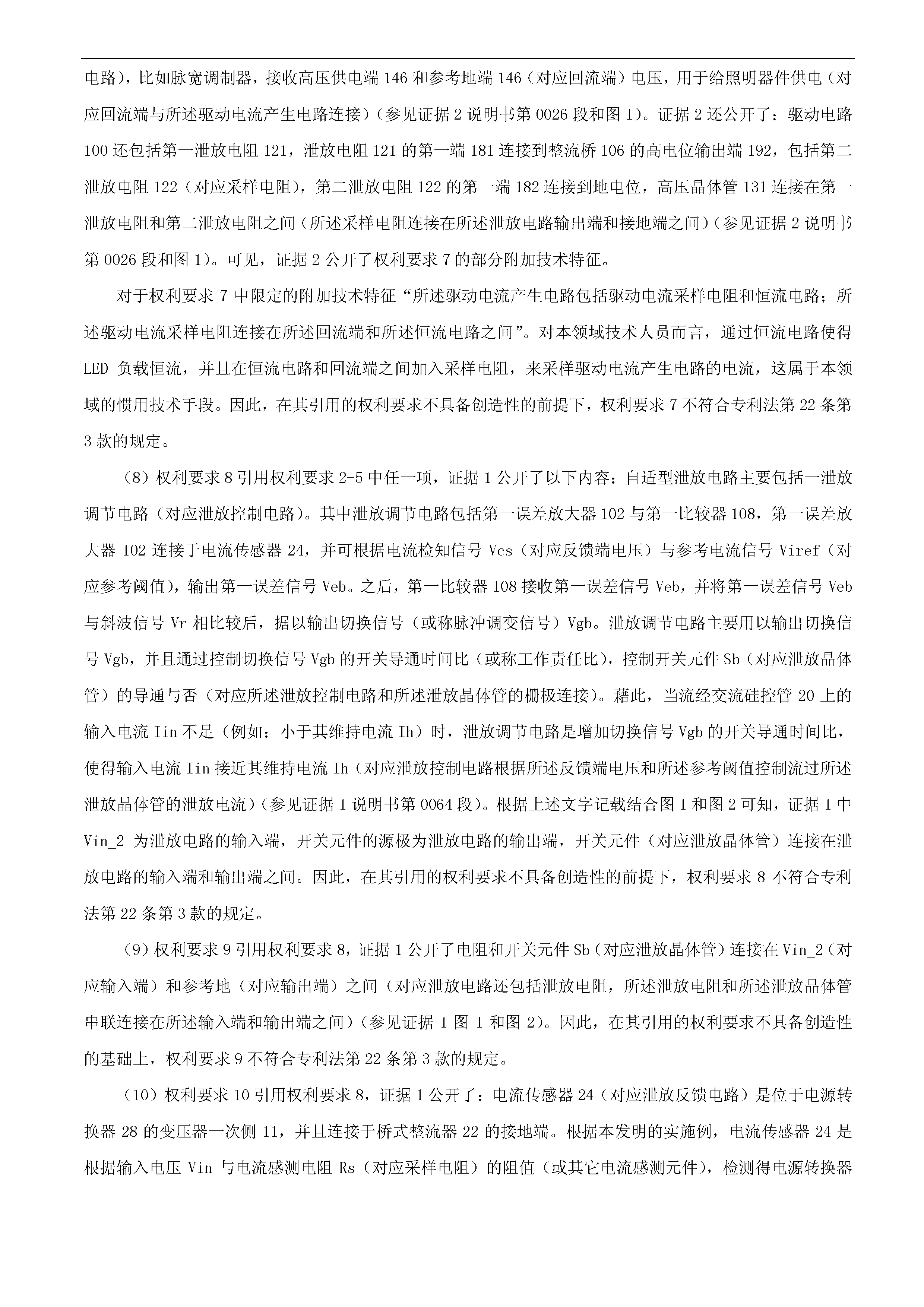 剛剛！科創(chuàng)板首例因?qū)＠V訟被迫取消上市審議的涉案專利疑似被無效！