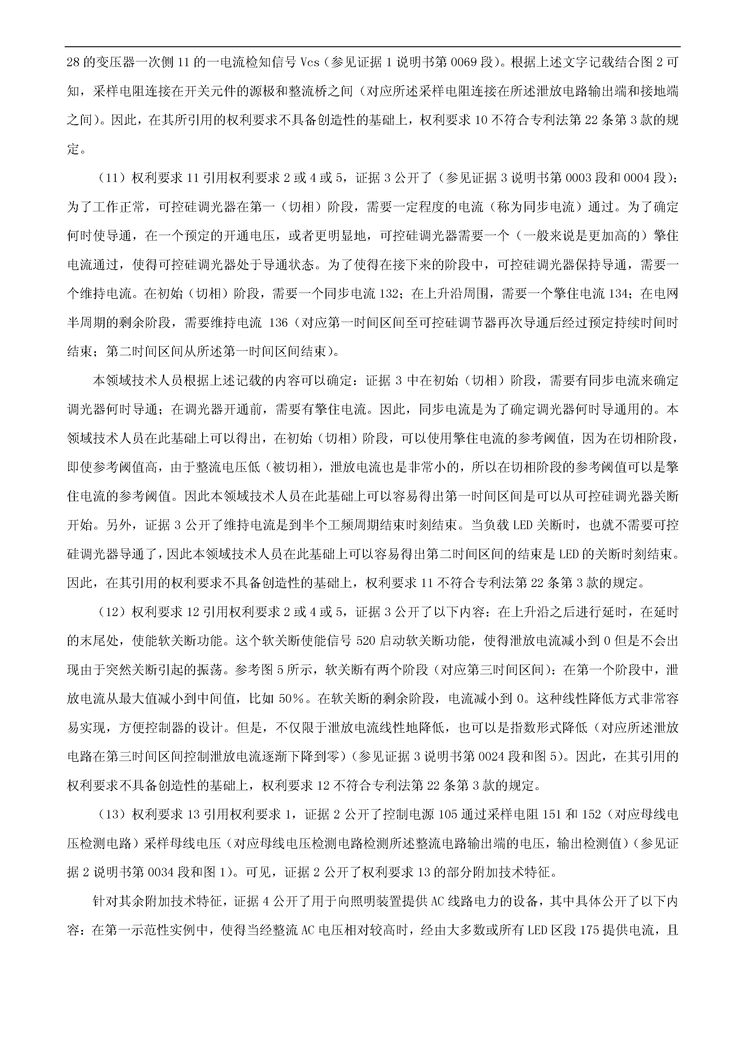 剛剛！科創(chuàng)板首例因?qū)＠V訟被迫取消上市審議的涉案專利疑似被無效！