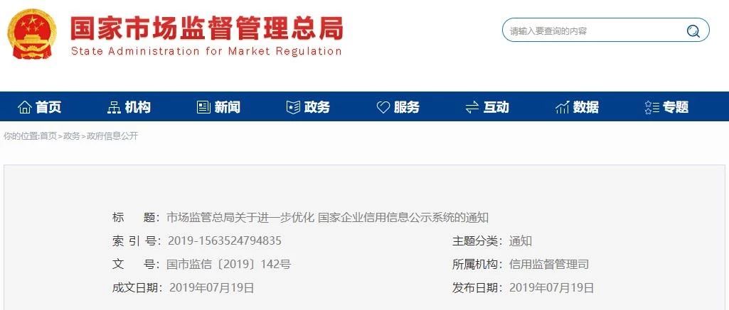 市場監(jiān)管總局：以知識產(chǎn)權管理為重點，將商標注冊等涉企信息公示“全國一張網(wǎng)”