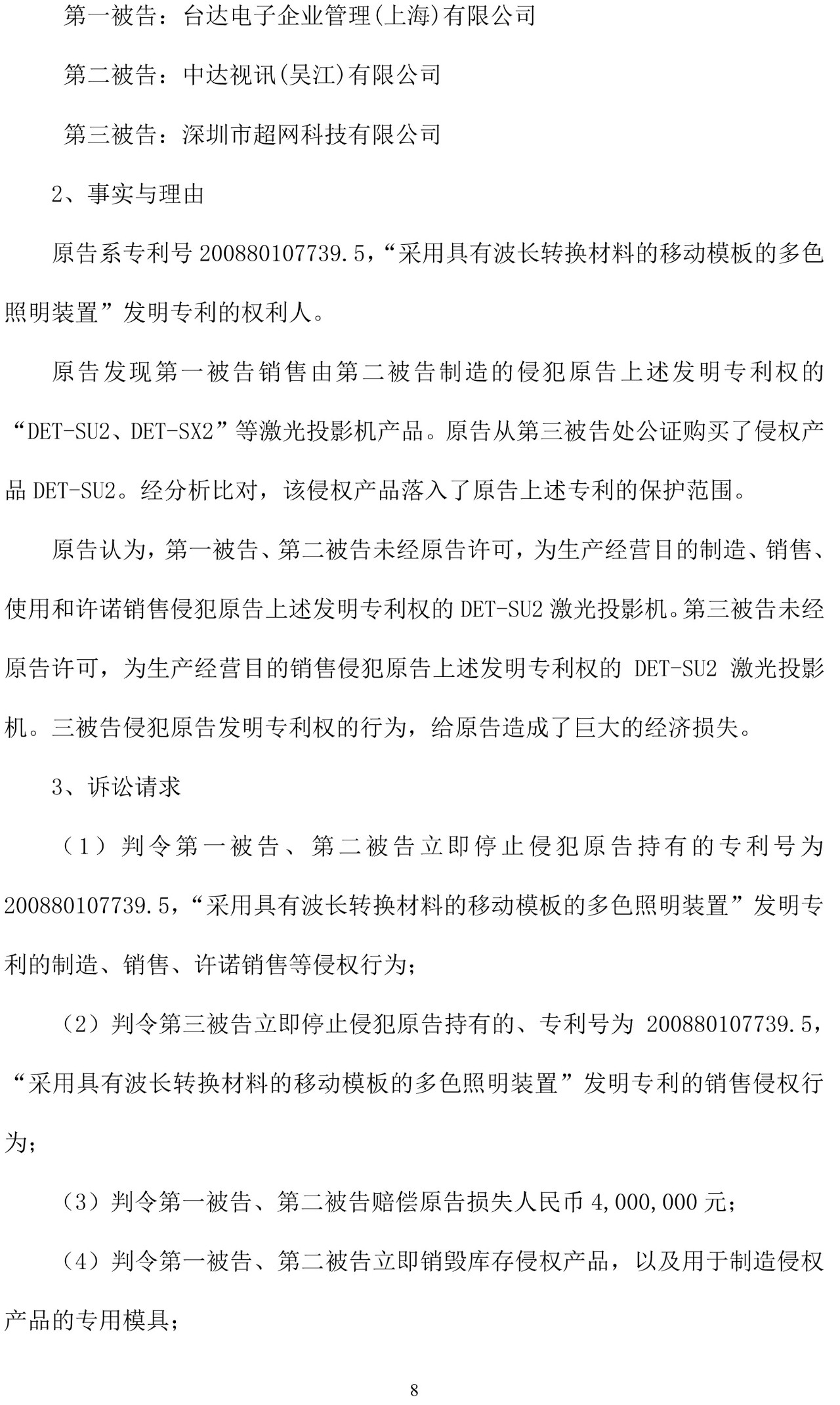 反擊！光峰科技提10件專利訴訟，涉案5600萬(wàn)元，并請(qǐng)求3件專利無(wú)效宣告