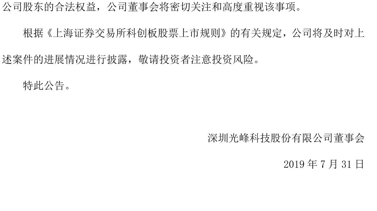 反擊！光峰科技提10件專利訴訟，涉案5600萬(wàn)元，并請(qǐng)求3件專利無(wú)效宣告