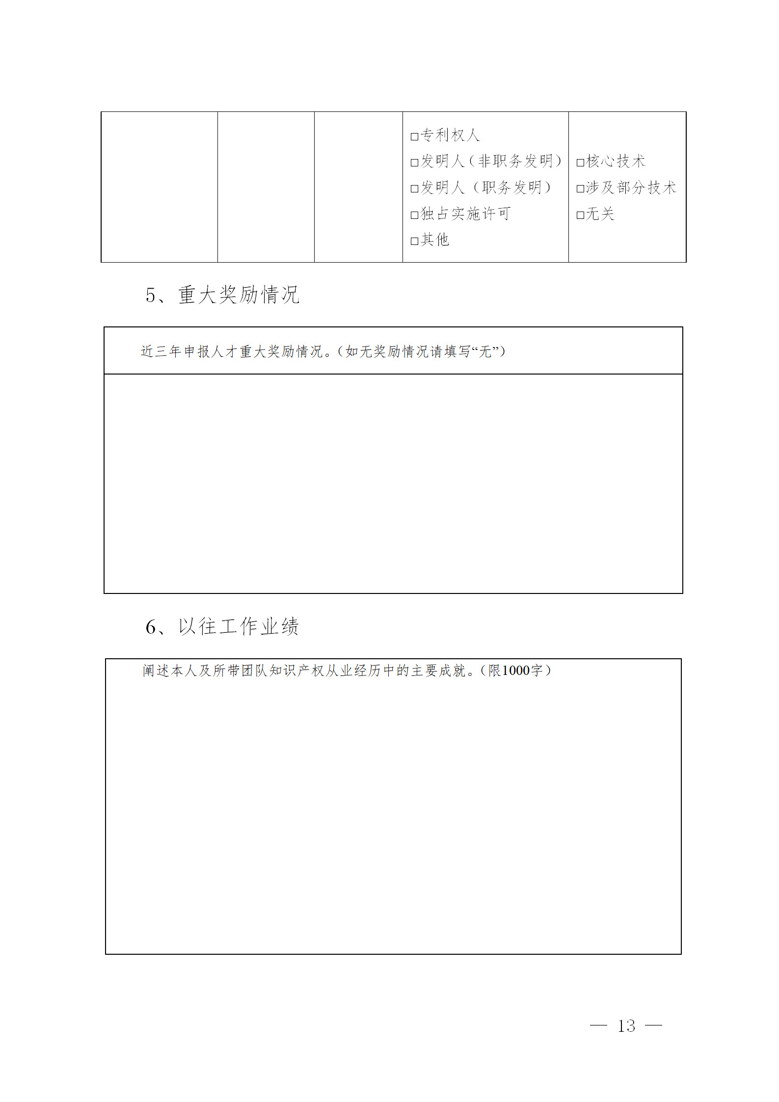 安家補貼最高250萬元！姑蘇知識產(chǎn)權(quán)人才計劃開始申報