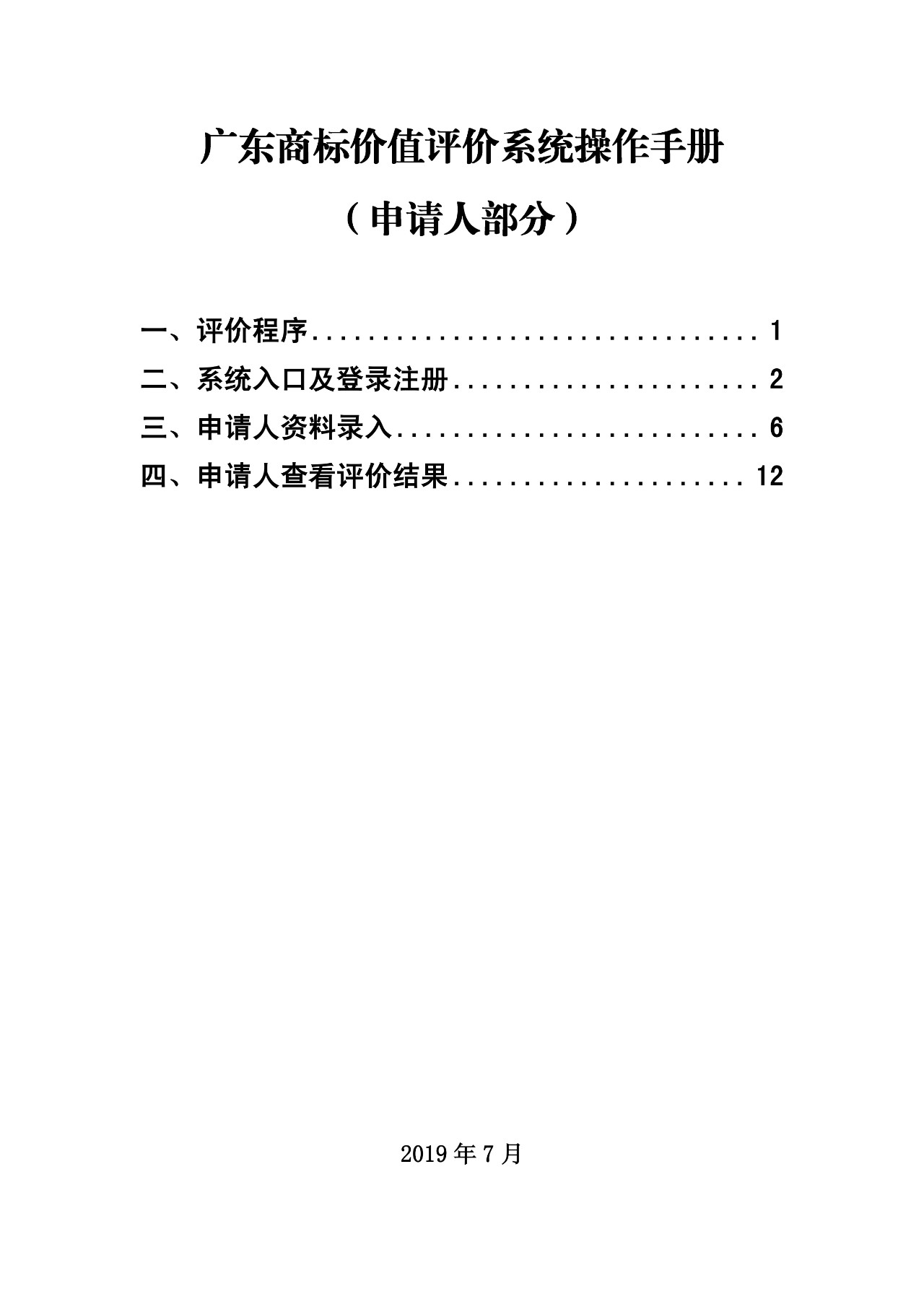 8月1日起，廣東省開展2019年度廣東商標價值評價工作