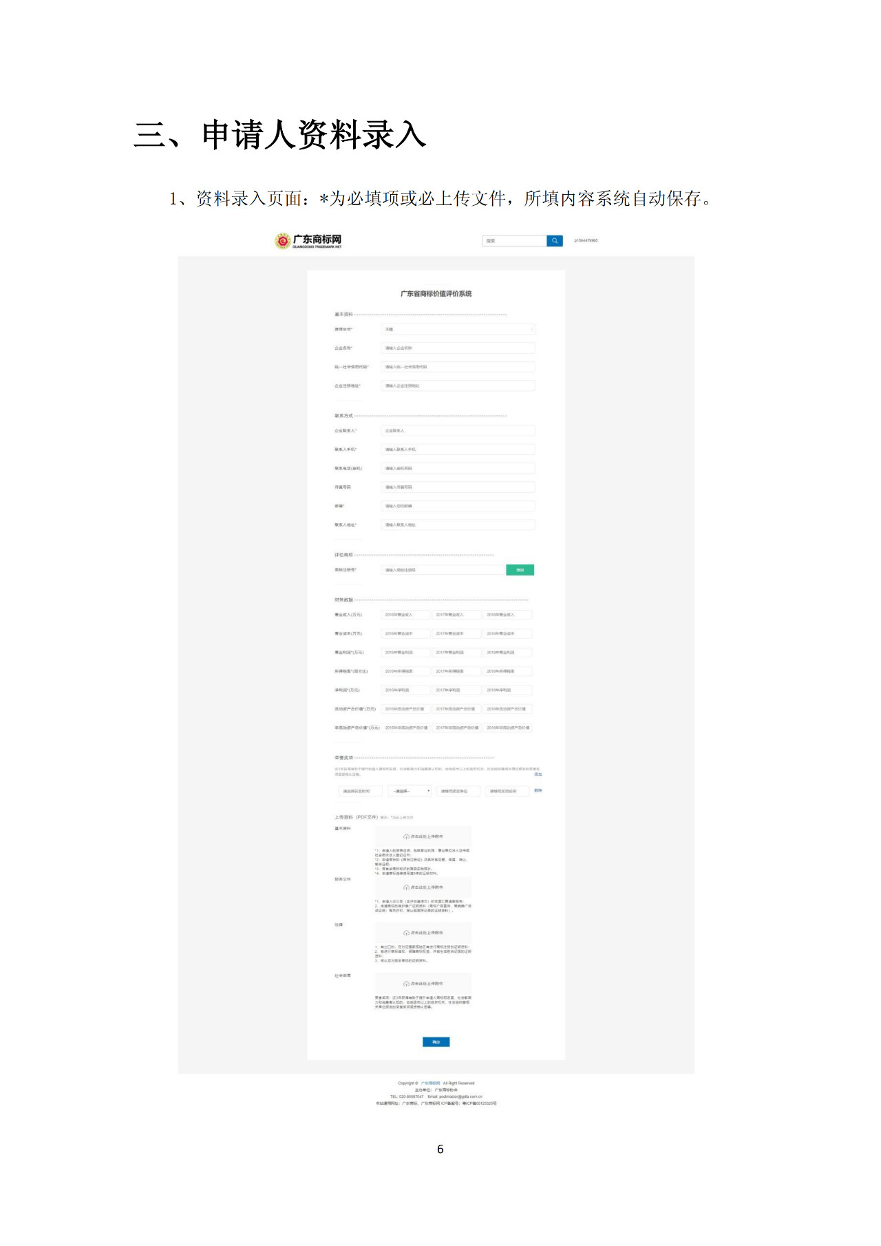 8月1日起，廣東省開展2019年度廣東商標價值評價工作