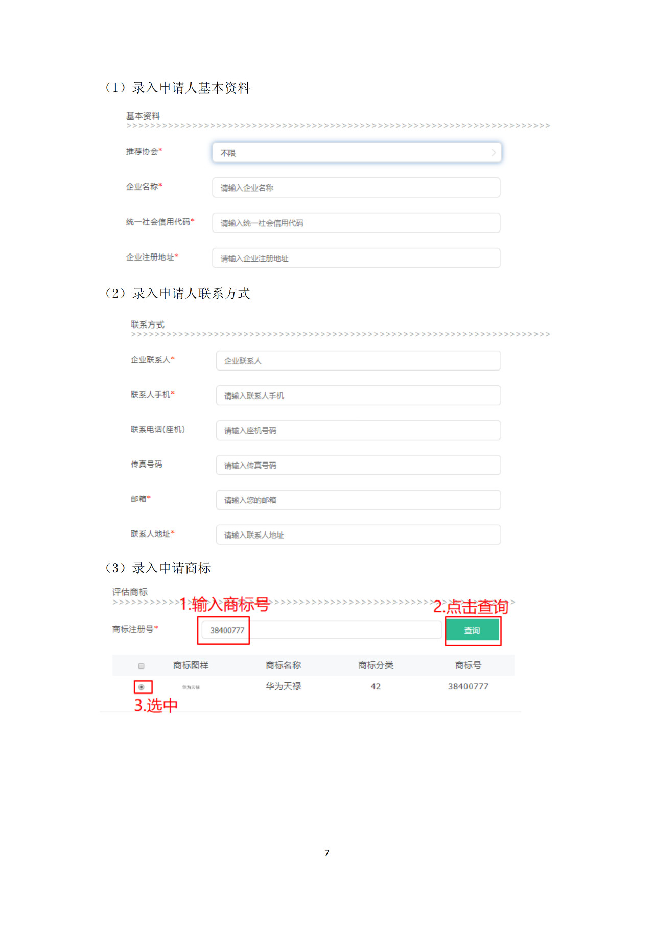 8月1日起，廣東省開展2019年度廣東商標價值評價工作