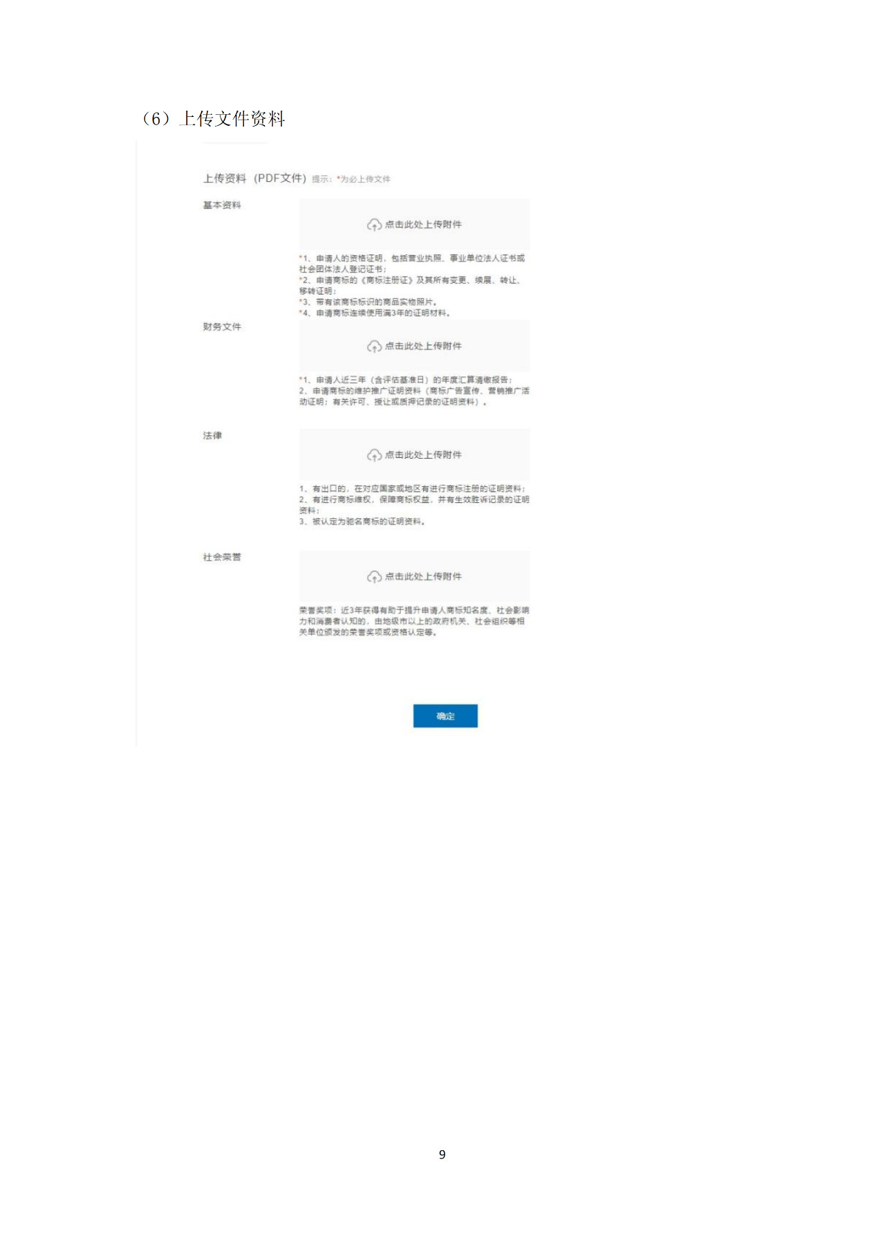 8月1日起，廣東省開展2019年度廣東商標價值評價工作