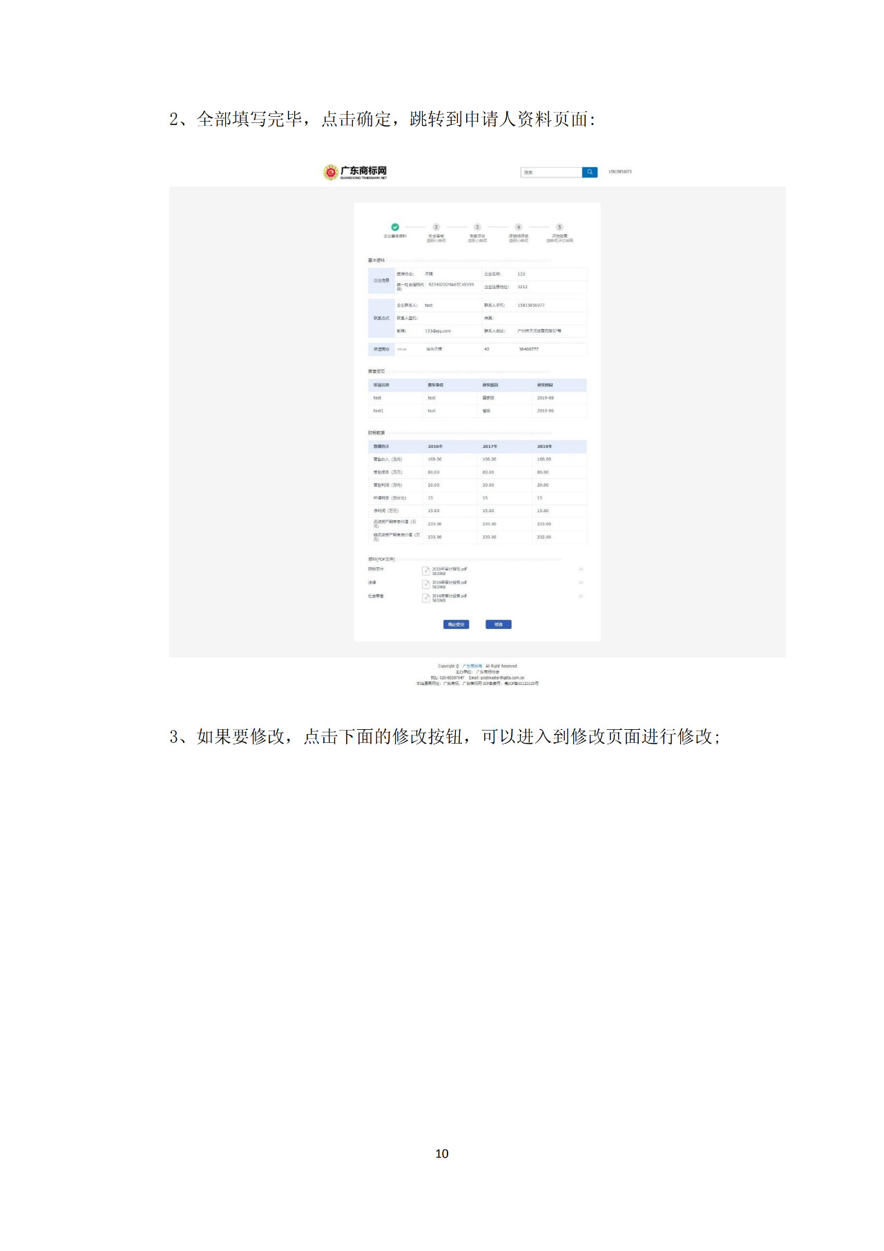 8月1日起，廣東省開展2019年度廣東商標價值評價工作