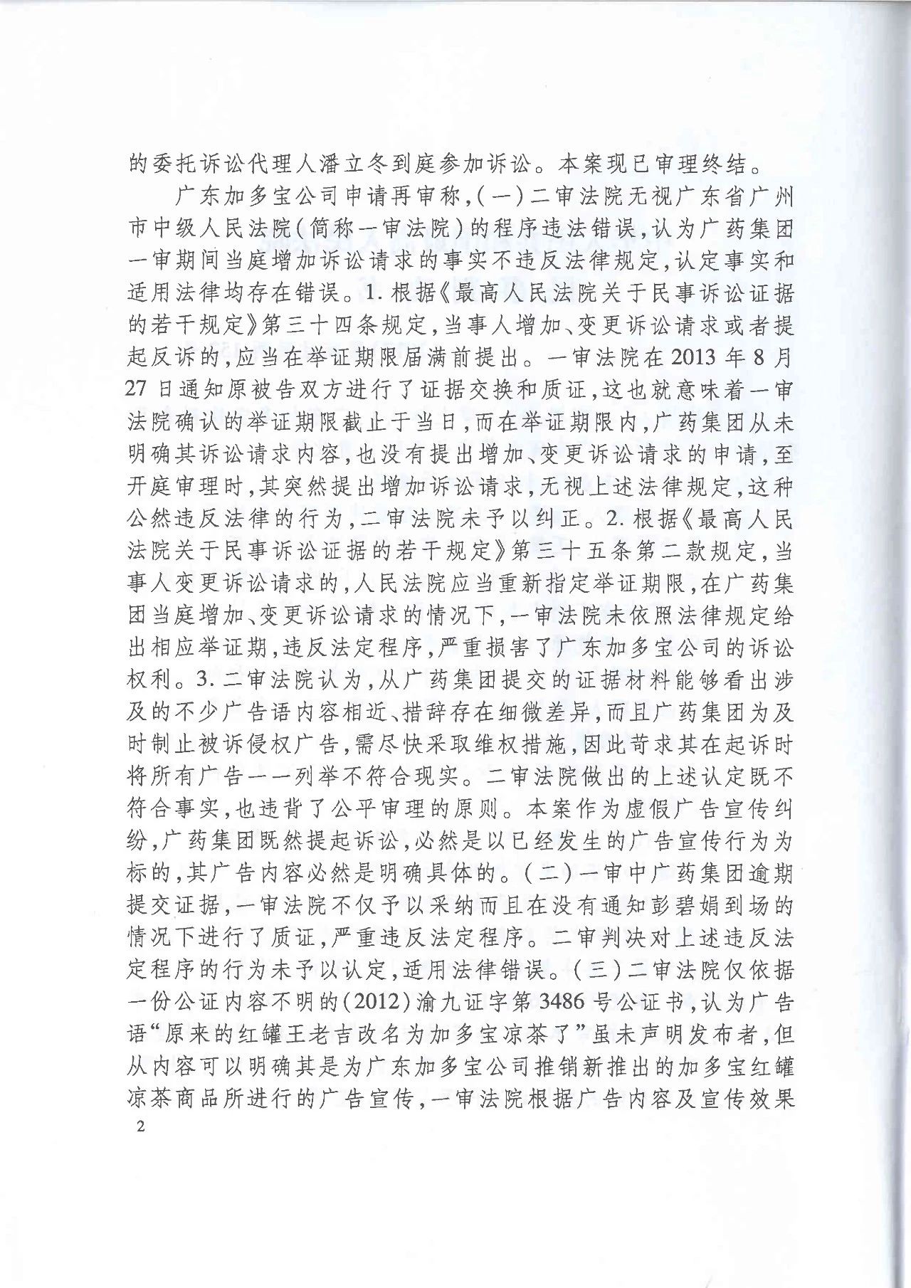 劇情反轉(zhuǎn)！最高院改判“加多寶廣告語”案（判決書）