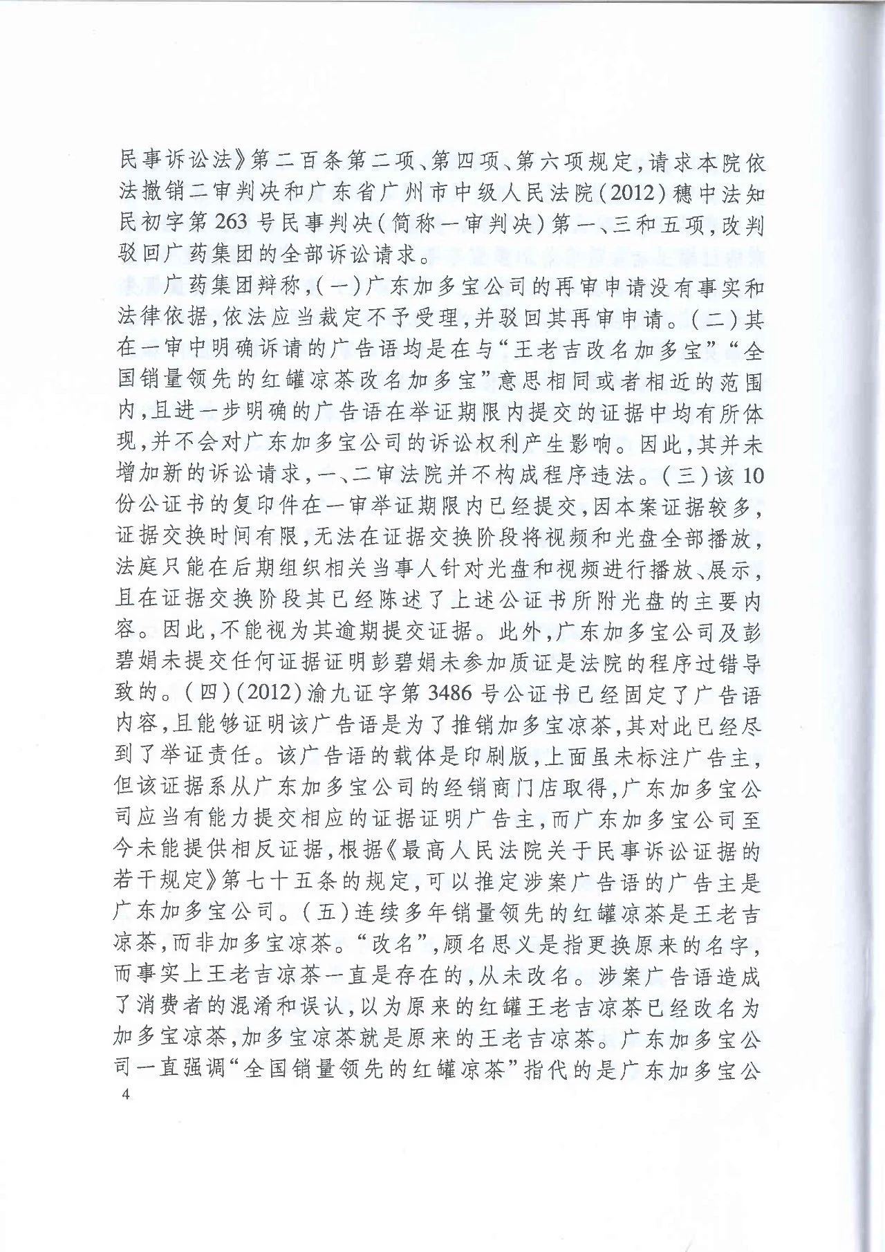 劇情反轉(zhuǎn)！最高院改判“加多寶廣告語”案（判決書）