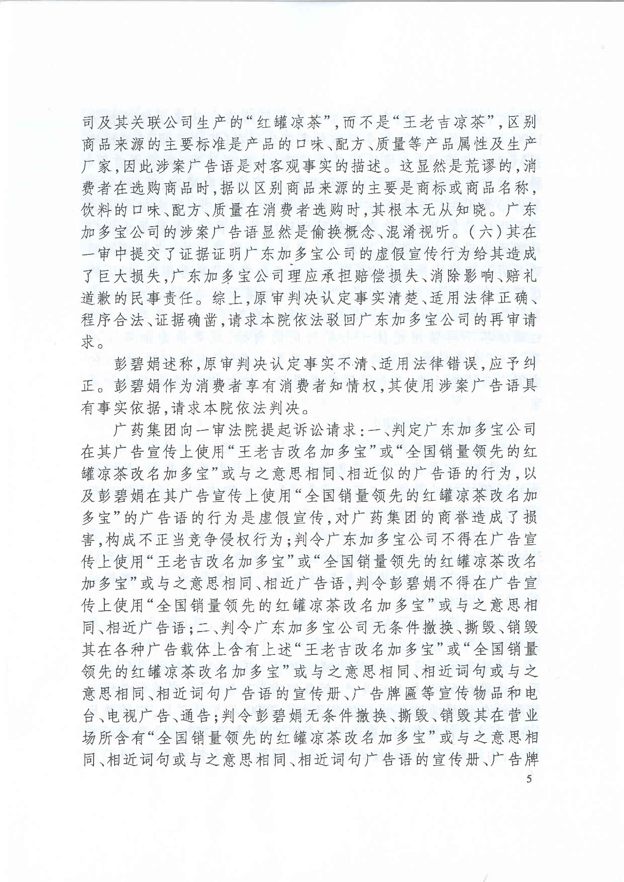 劇情反轉(zhuǎn)！最高院改判“加多寶廣告語”案（判決書）