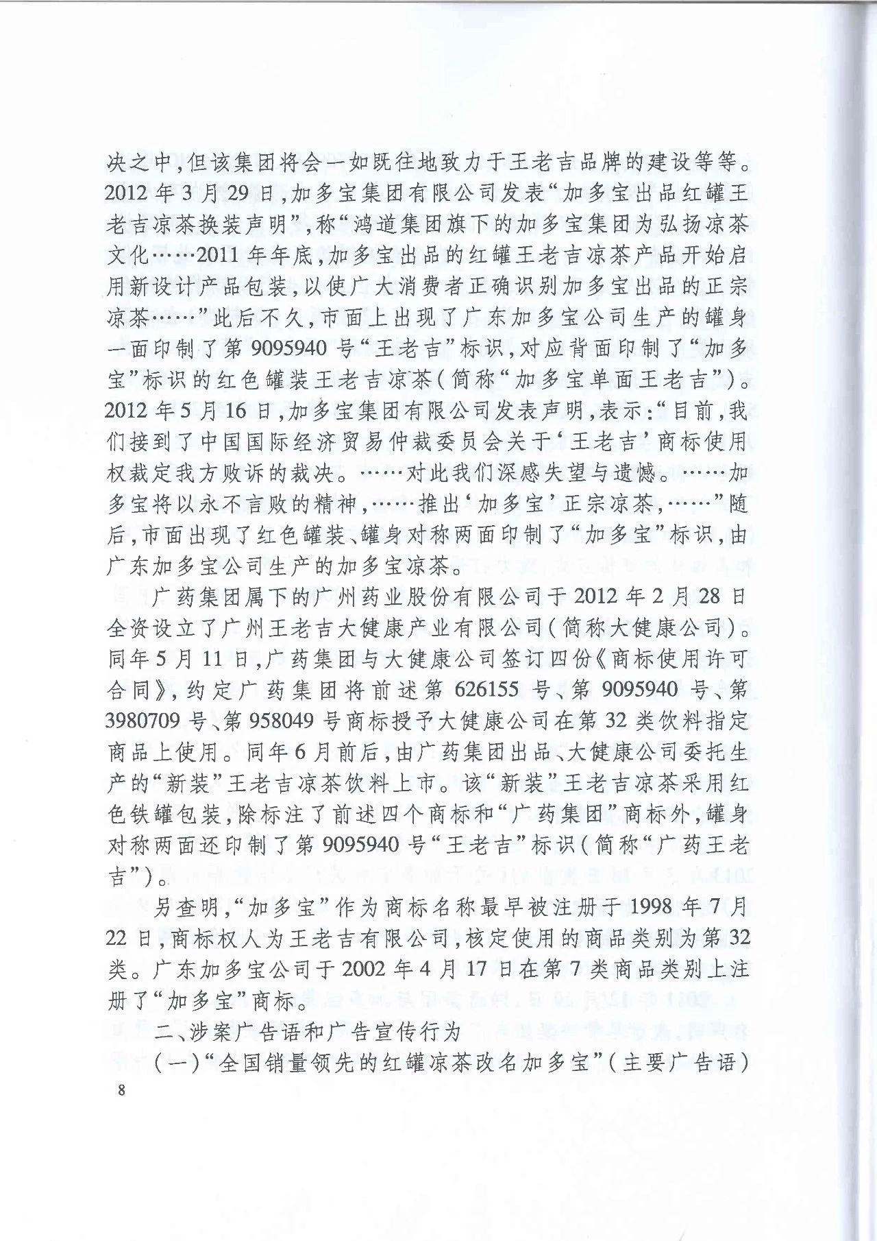 劇情反轉(zhuǎn)！最高院改判“加多寶廣告語”案（判決書）