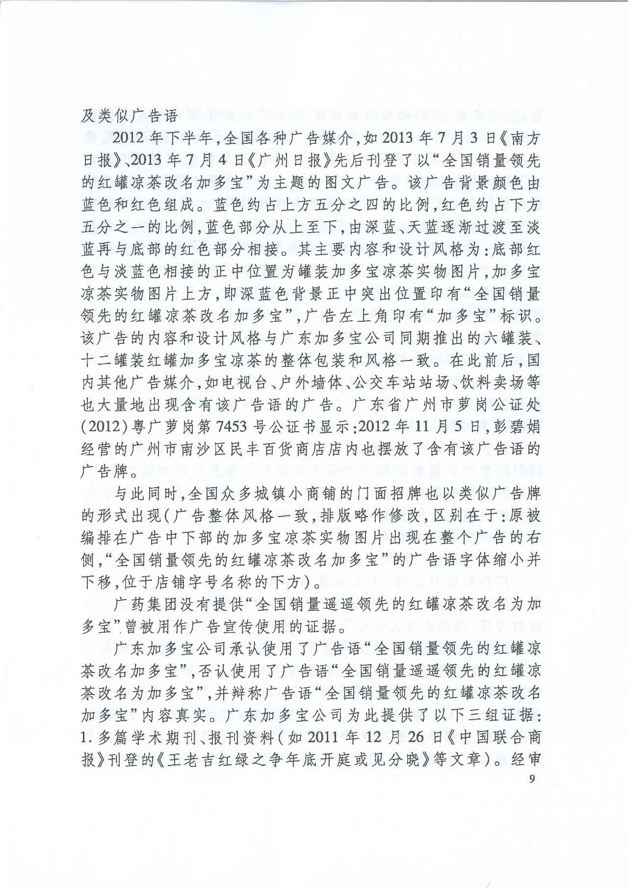 劇情反轉(zhuǎn)！最高院改判“加多寶廣告語”案（判決書）