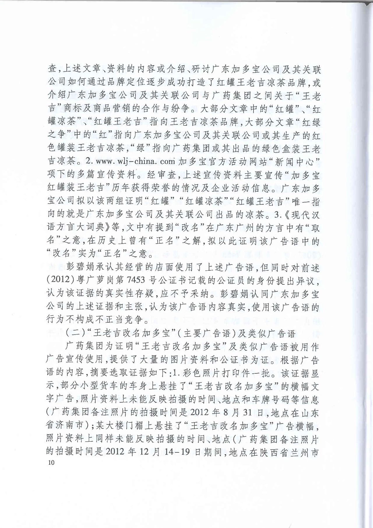 劇情反轉(zhuǎn)！最高院改判“加多寶廣告語”案（判決書）