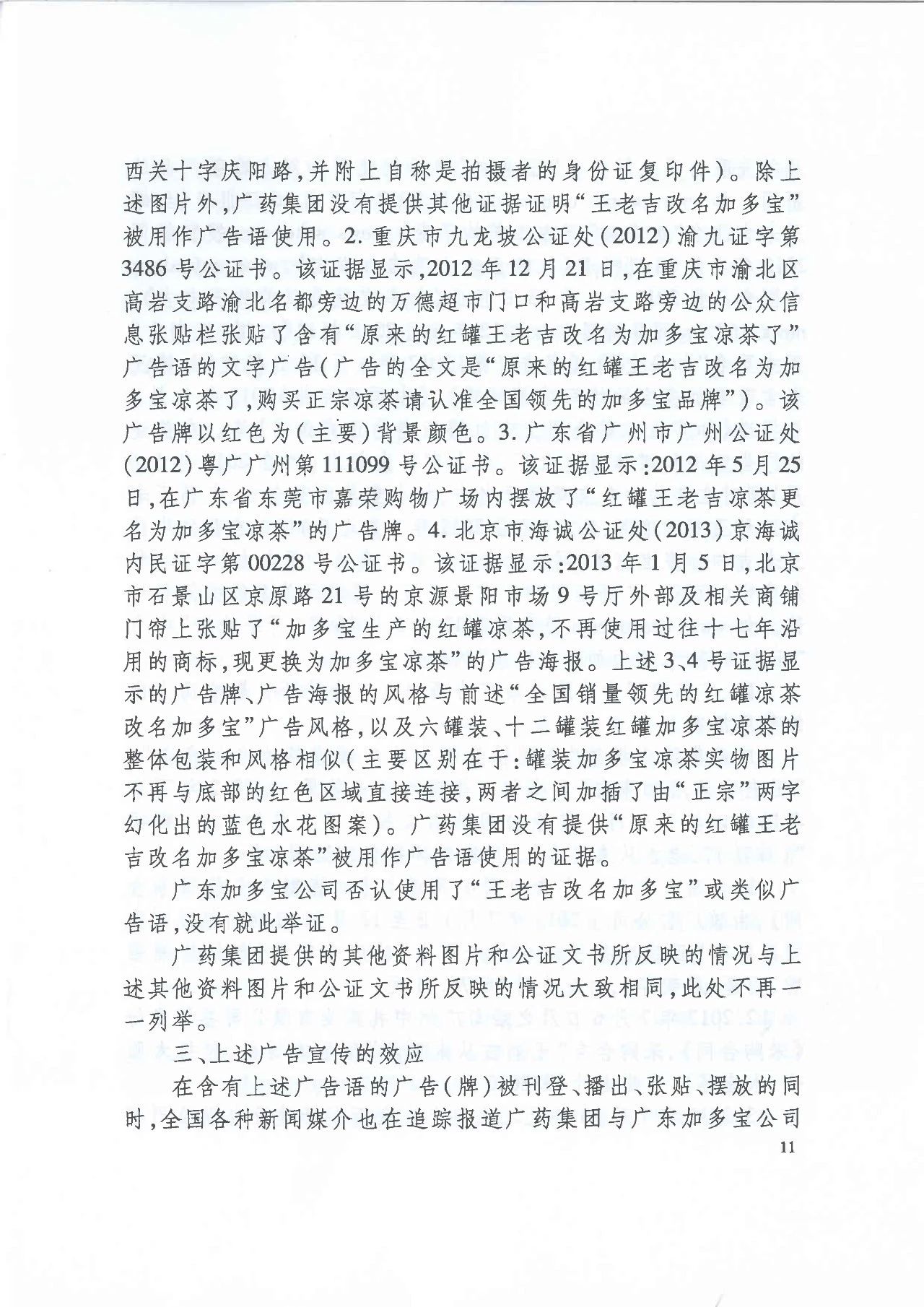 劇情反轉(zhuǎn)！最高院改判“加多寶廣告語”案（判決書）