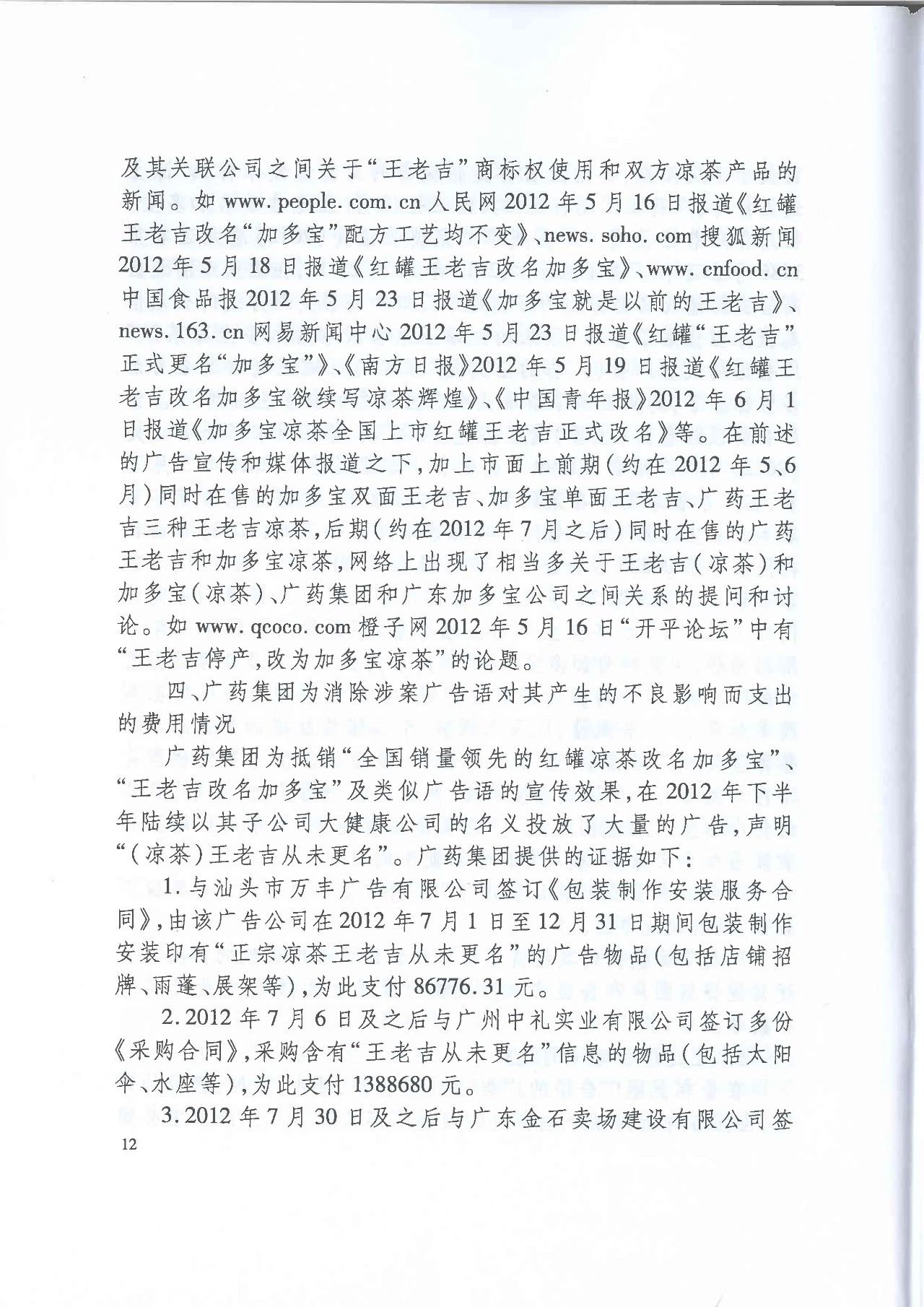 劇情反轉(zhuǎn)！最高院改判“加多寶廣告語”案（判決書）