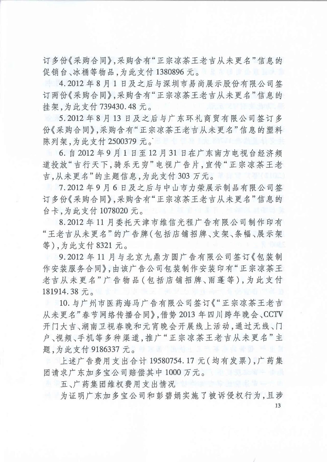 劇情反轉(zhuǎn)！最高院改判“加多寶廣告語”案（判決書）