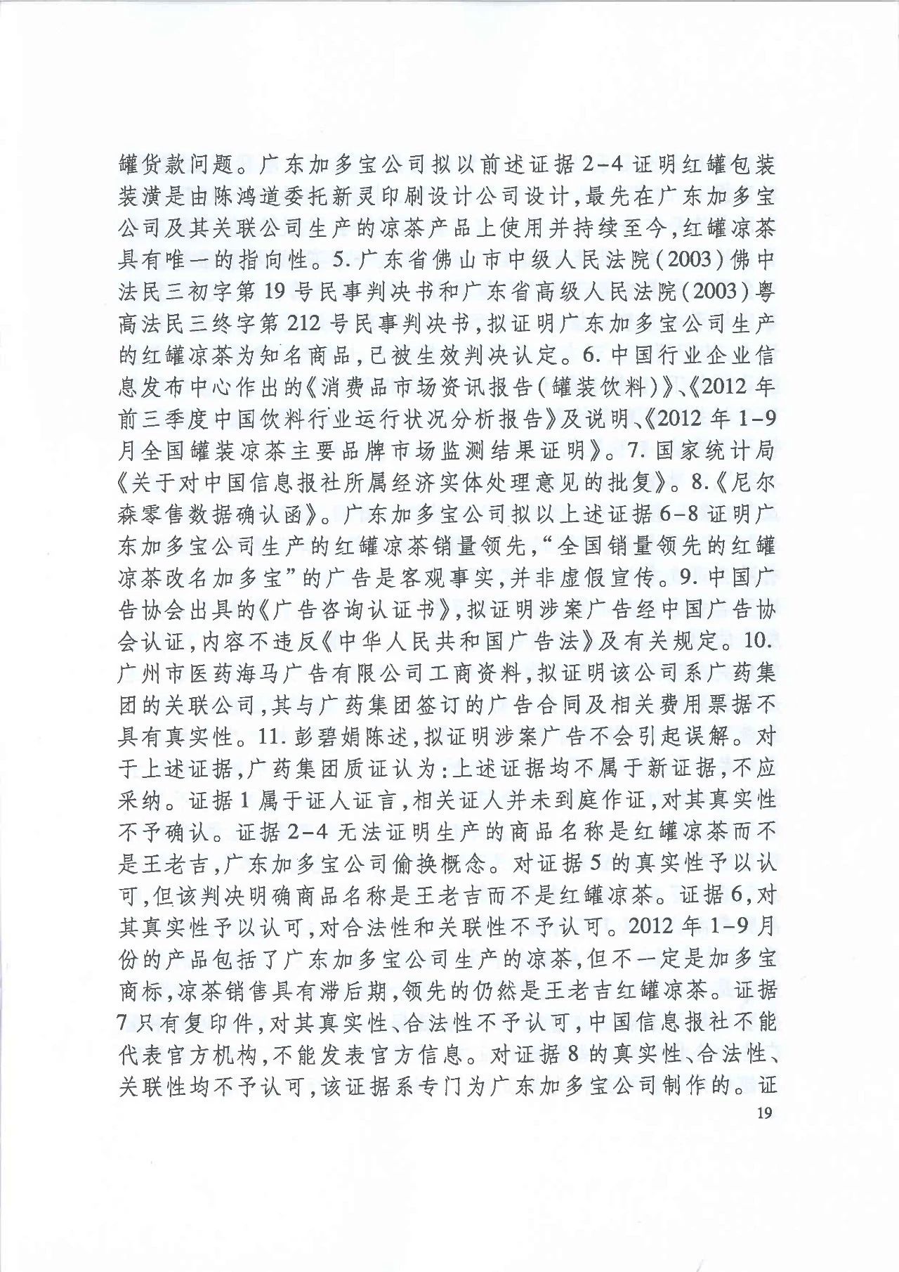 劇情反轉(zhuǎn)！最高院改判“加多寶廣告語”案（判決書）