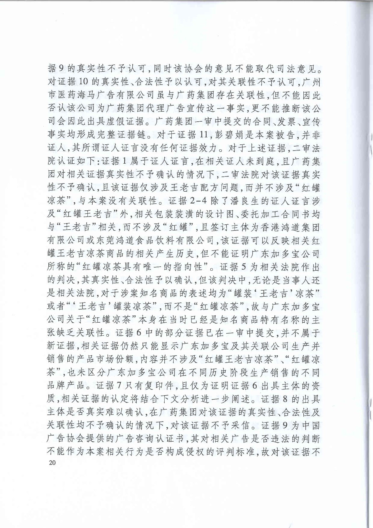 劇情反轉(zhuǎn)！最高院改判“加多寶廣告語”案（判決書）