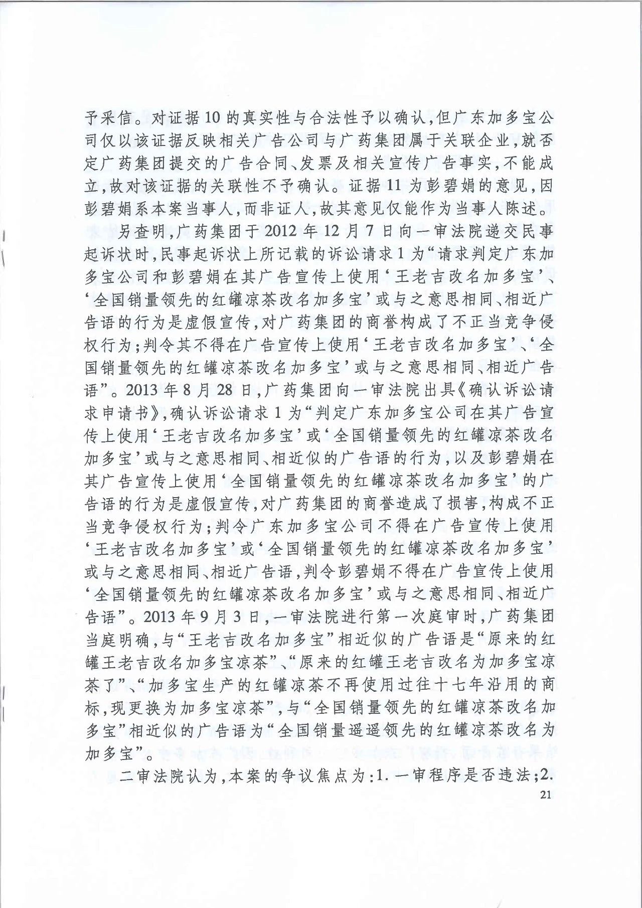 劇情反轉(zhuǎn)！最高院改判“加多寶廣告語”案（判決書）