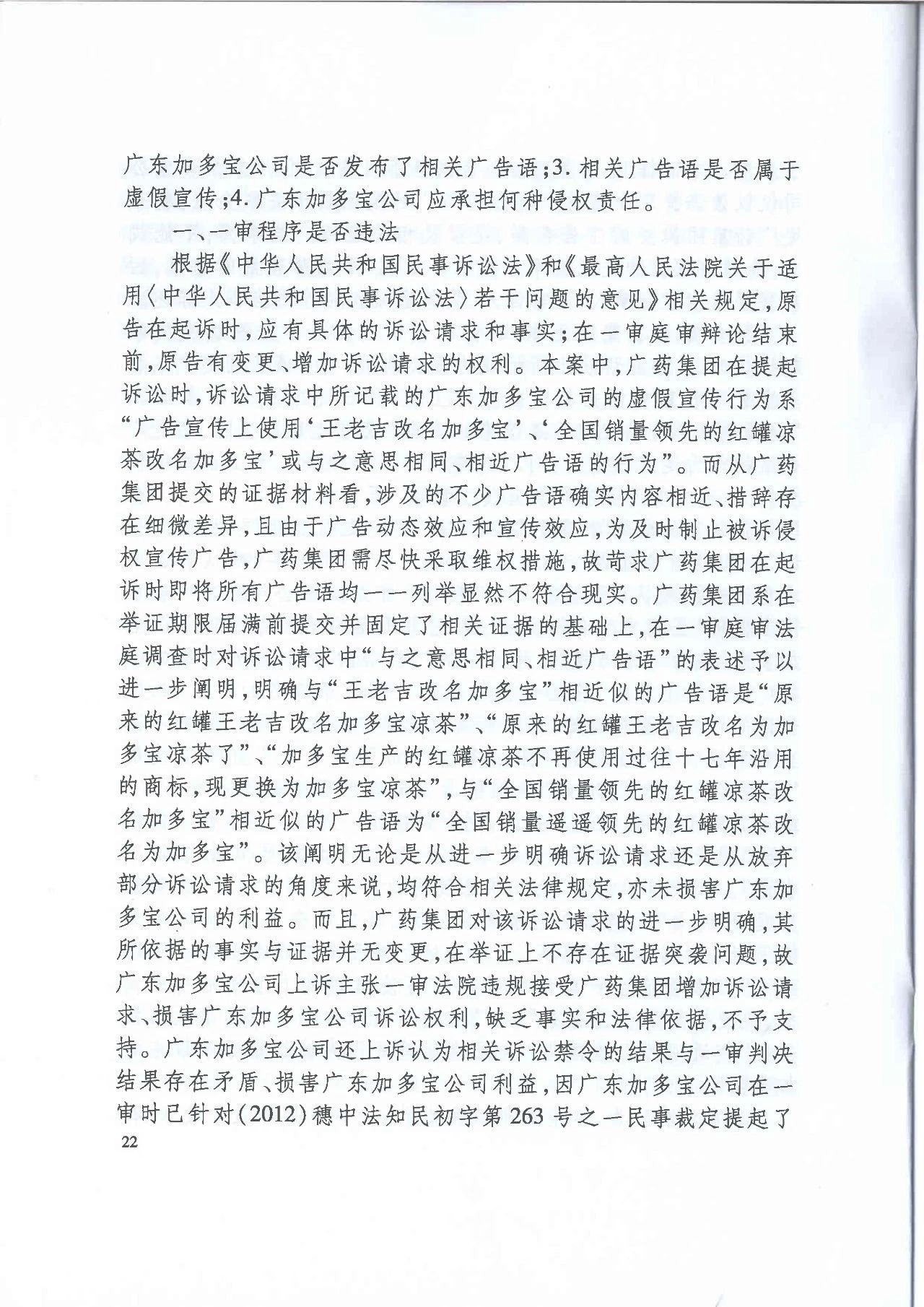 劇情反轉(zhuǎn)！最高院改判“加多寶廣告語”案（判決書）