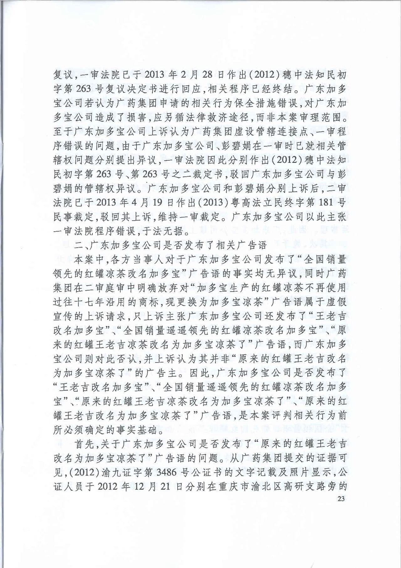 劇情反轉(zhuǎn)！最高院改判“加多寶廣告語”案（判決書）