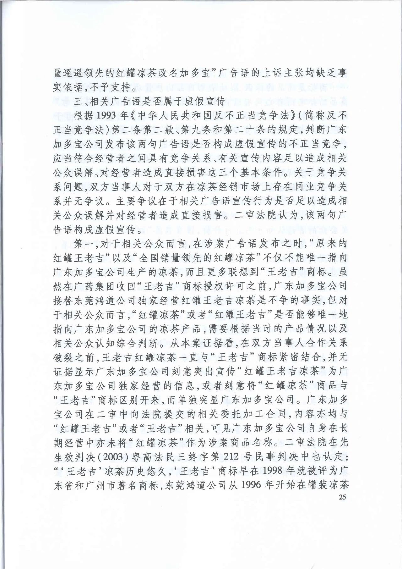 劇情反轉(zhuǎn)！最高院改判“加多寶廣告語”案（判決書）