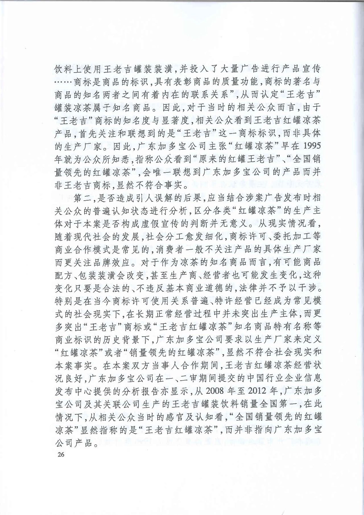 劇情反轉(zhuǎn)！最高院改判“加多寶廣告語”案（判決書）