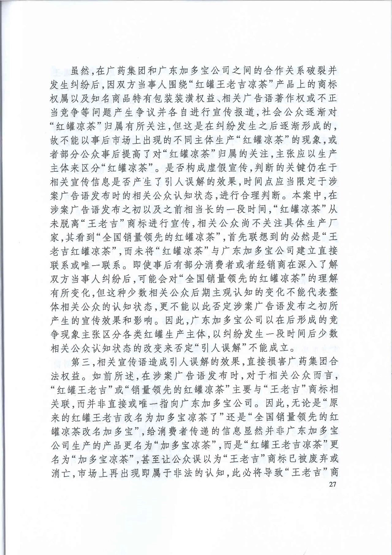 劇情反轉(zhuǎn)！最高院改判“加多寶廣告語”案（判決書）