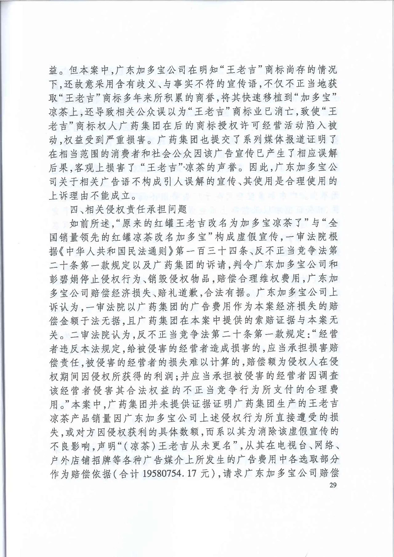 劇情反轉(zhuǎn)！最高院改判“加多寶廣告語”案（判決書）