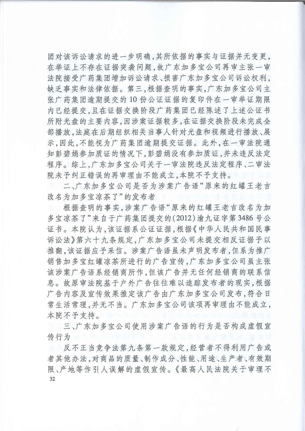 劇情反轉(zhuǎn)！最高院改判“加多寶廣告語”案（判決書）