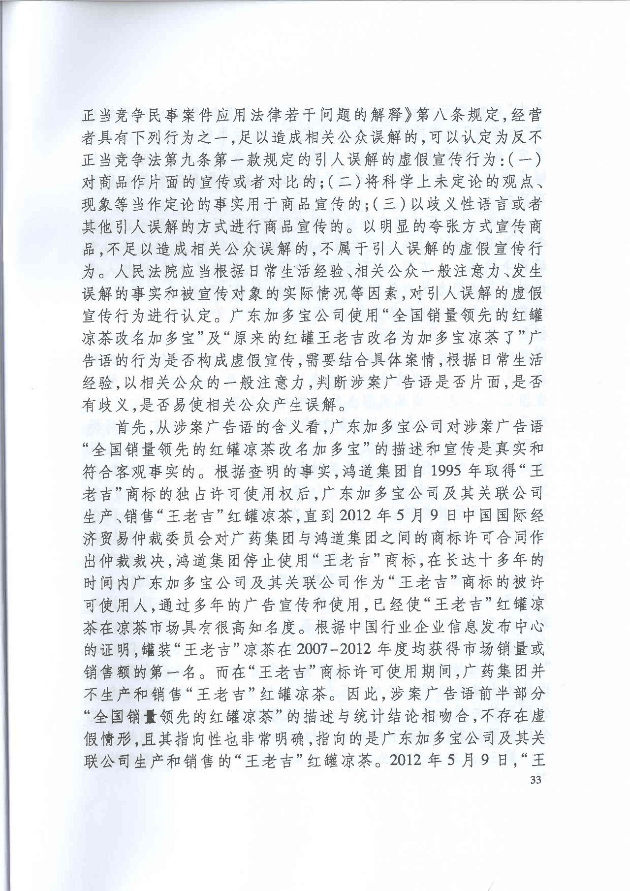 劇情反轉(zhuǎn)！最高院改判“加多寶廣告語”案（判決書）