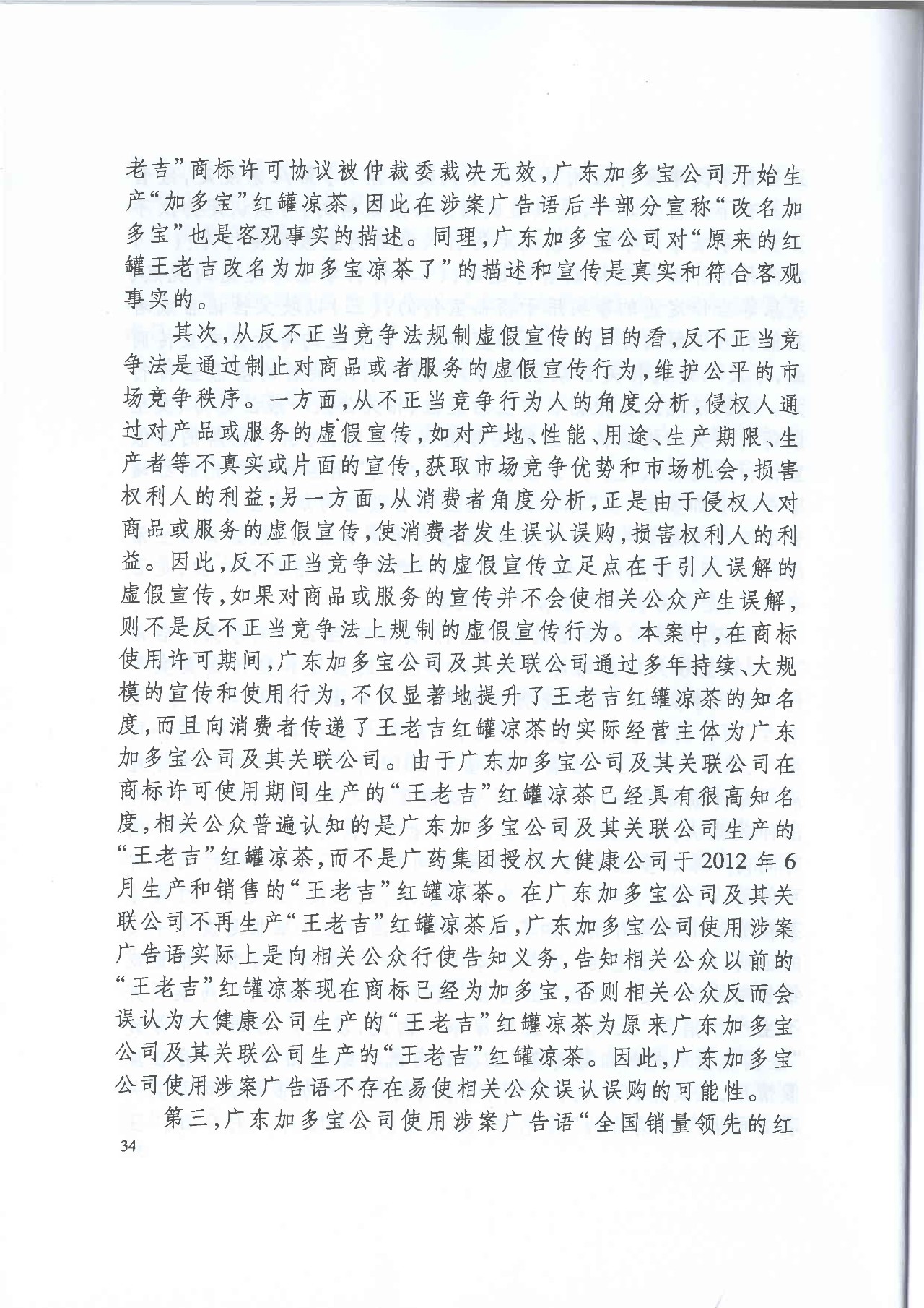 劇情反轉(zhuǎn)！最高院改判“加多寶廣告語”案（判決書）