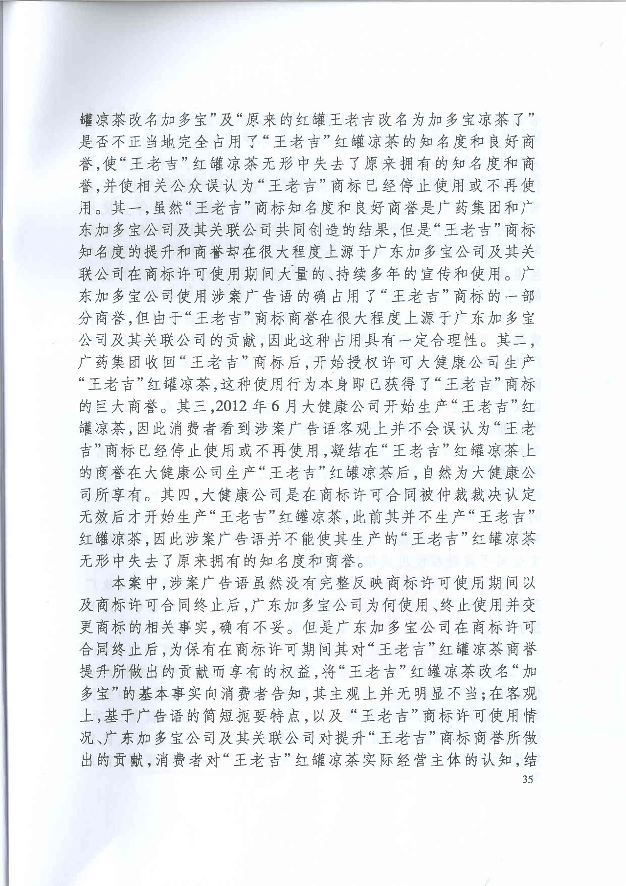 劇情反轉(zhuǎn)！最高院改判“加多寶廣告語”案（判決書）