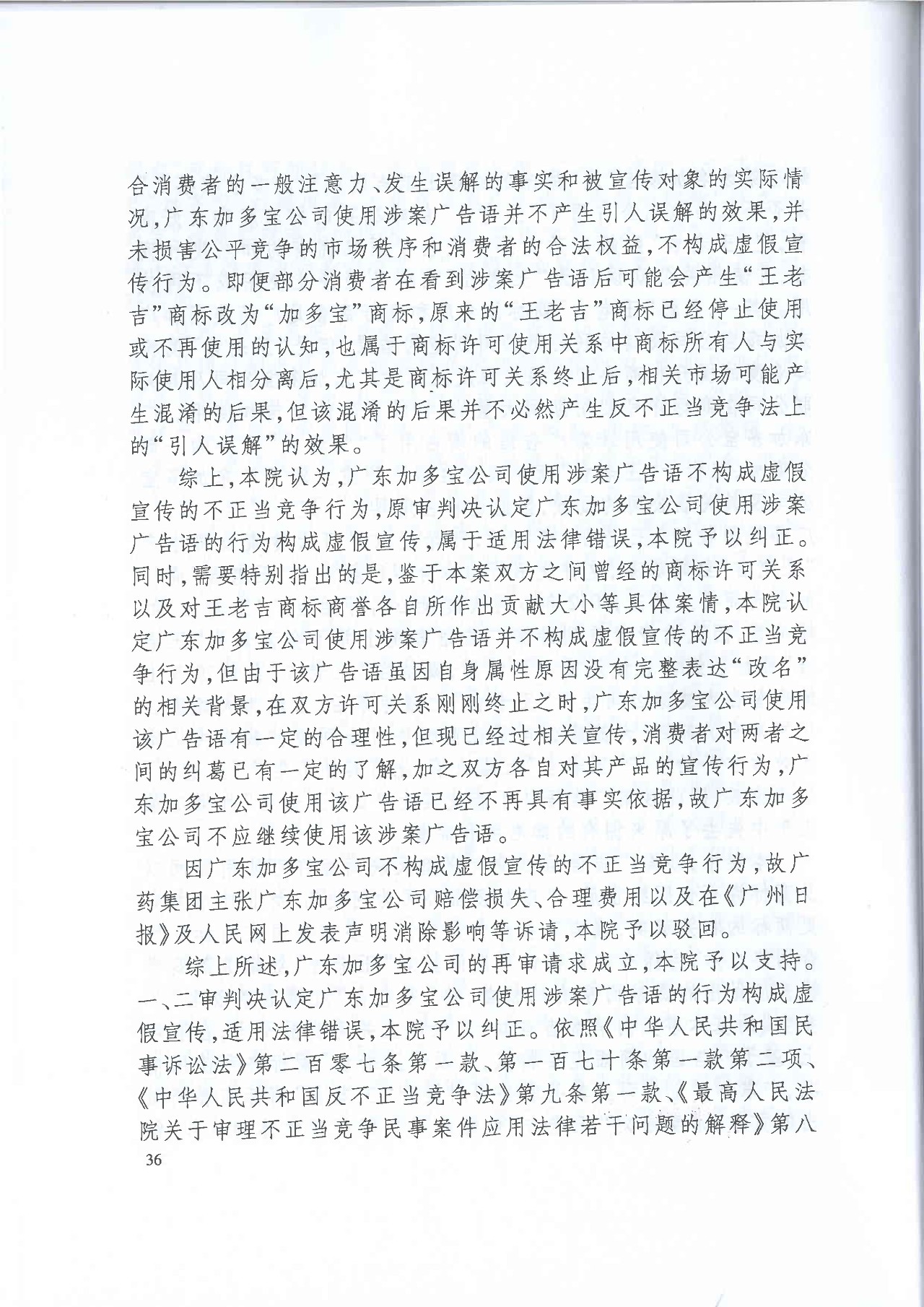 劇情反轉(zhuǎn)！最高院改判“加多寶廣告語”案（判決書）