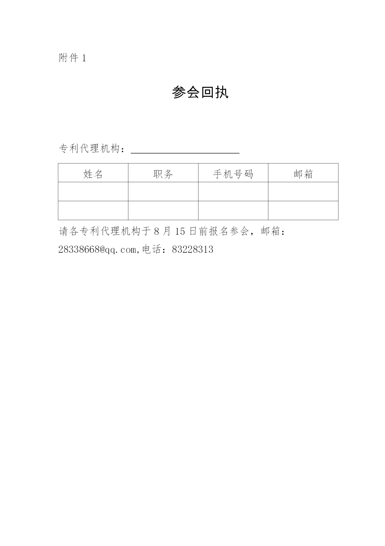 廣州開展2019年度專利代理行業(yè)“藍天”專項整治行動