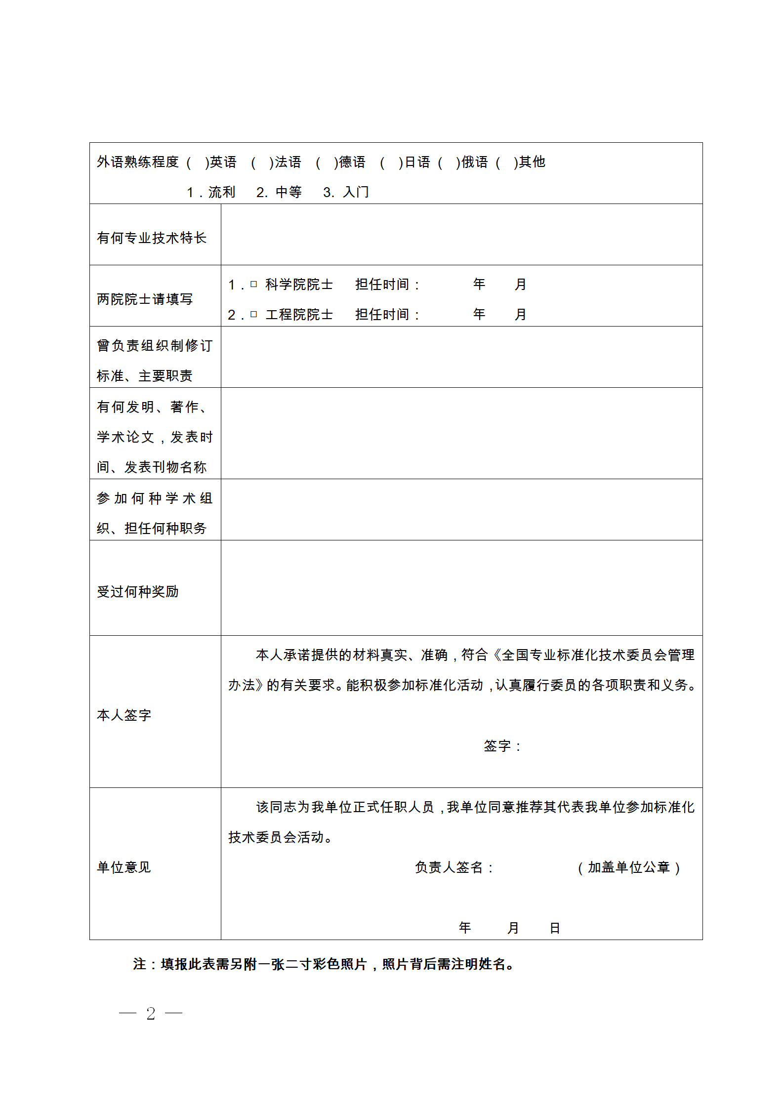 國知局：公開征集全國知識管理標準化技術(shù)委員會地理標志分技術(shù)委員會委員候選人