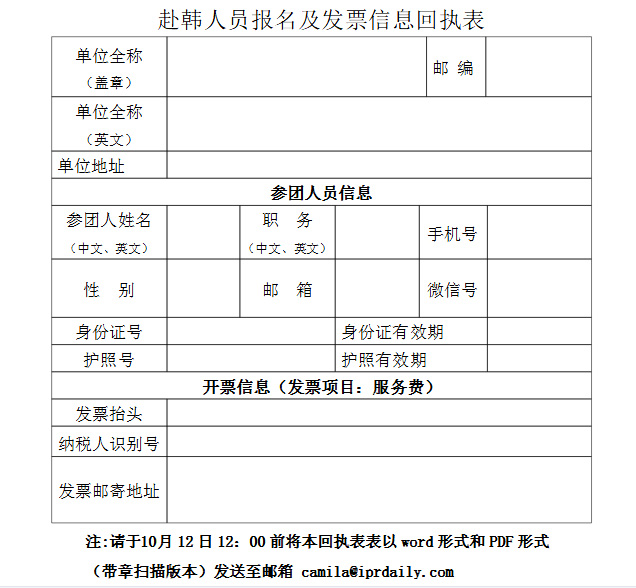 IPR Daily將攜知識產(chǎn)權(quán)參訪團訪韓，對話頂級韓國IP所與韓國特許廳等機構(gòu)