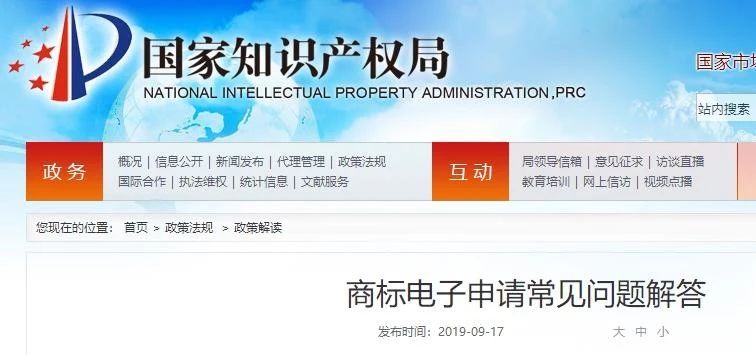 國知局：最新“商標(biāo)電子申請常見問題解答”公布！