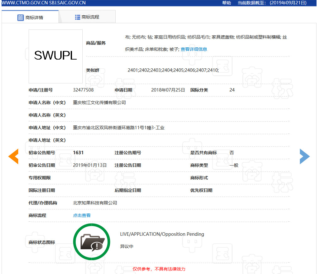 西南政法大學(xué)SWUPL商標(biāo)被搶注？