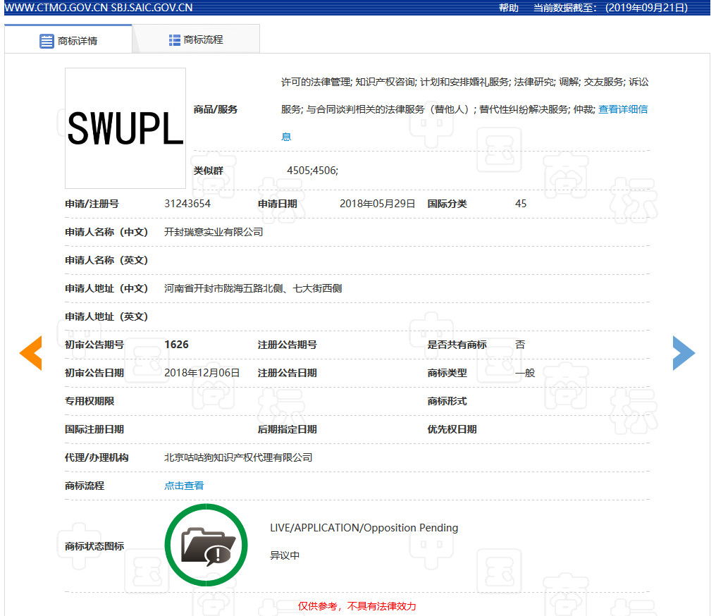 西南政法大學(xué)SWUPL商標(biāo)被搶注？