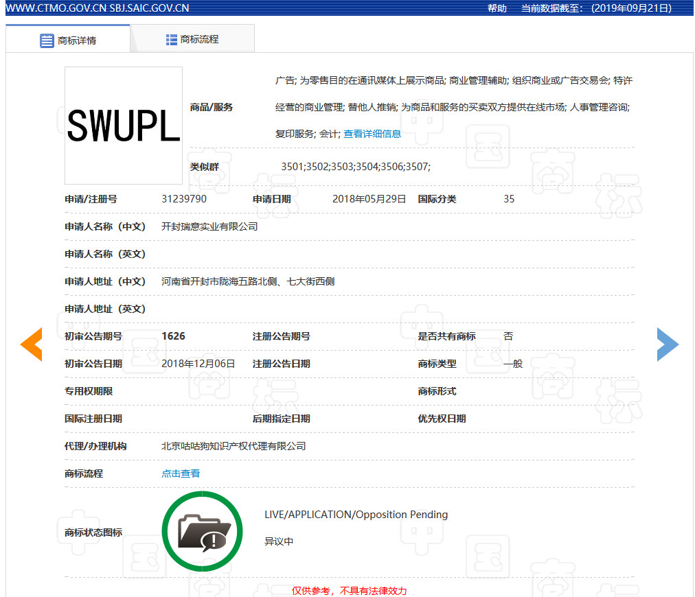 西南政法大學(xué)SWUPL商標(biāo)被搶注？