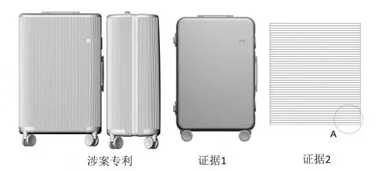 外觀設(shè)計(jì)專利無效案件中有關(guān)“組合啟示”的考量與判斷