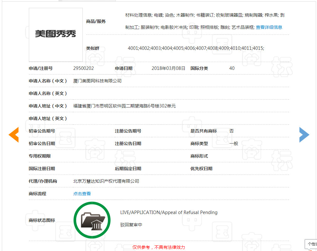 1.17億月活人數(shù)的“美圖秀秀”，這個商標被駁回了！