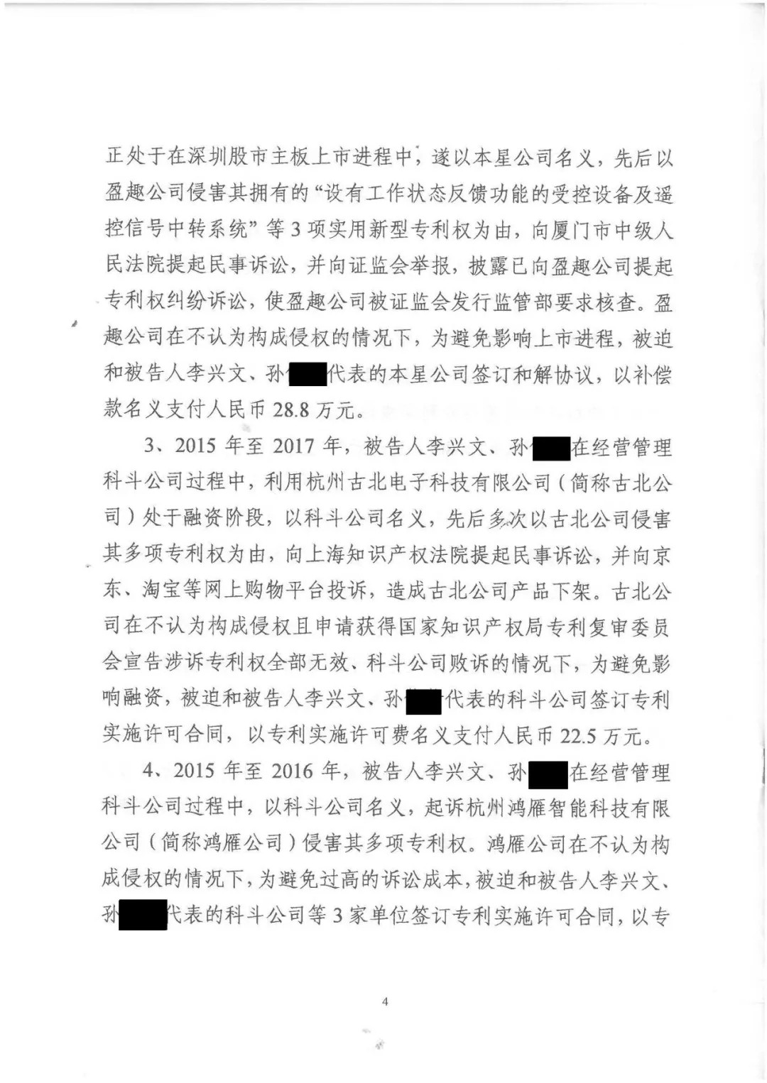 剛剛，專利權(quán)敲詐第一案判了?。ㄅ袥Q書全文）